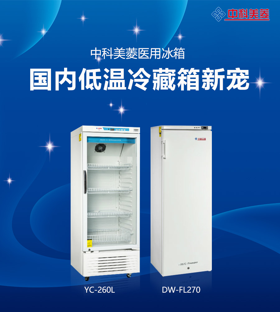 医用冰箱图】老品牌装机量远超100万台thermo(热电) -86℃低温冰箱