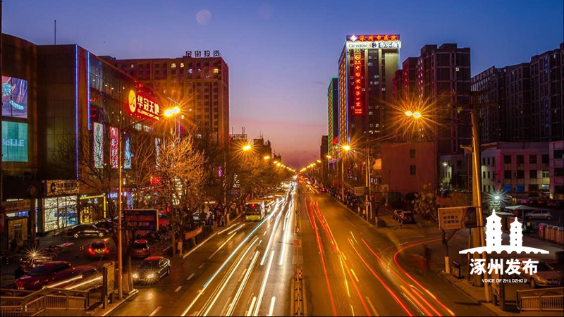 涿州市创建省级文明城市应知应会43条你知道吗