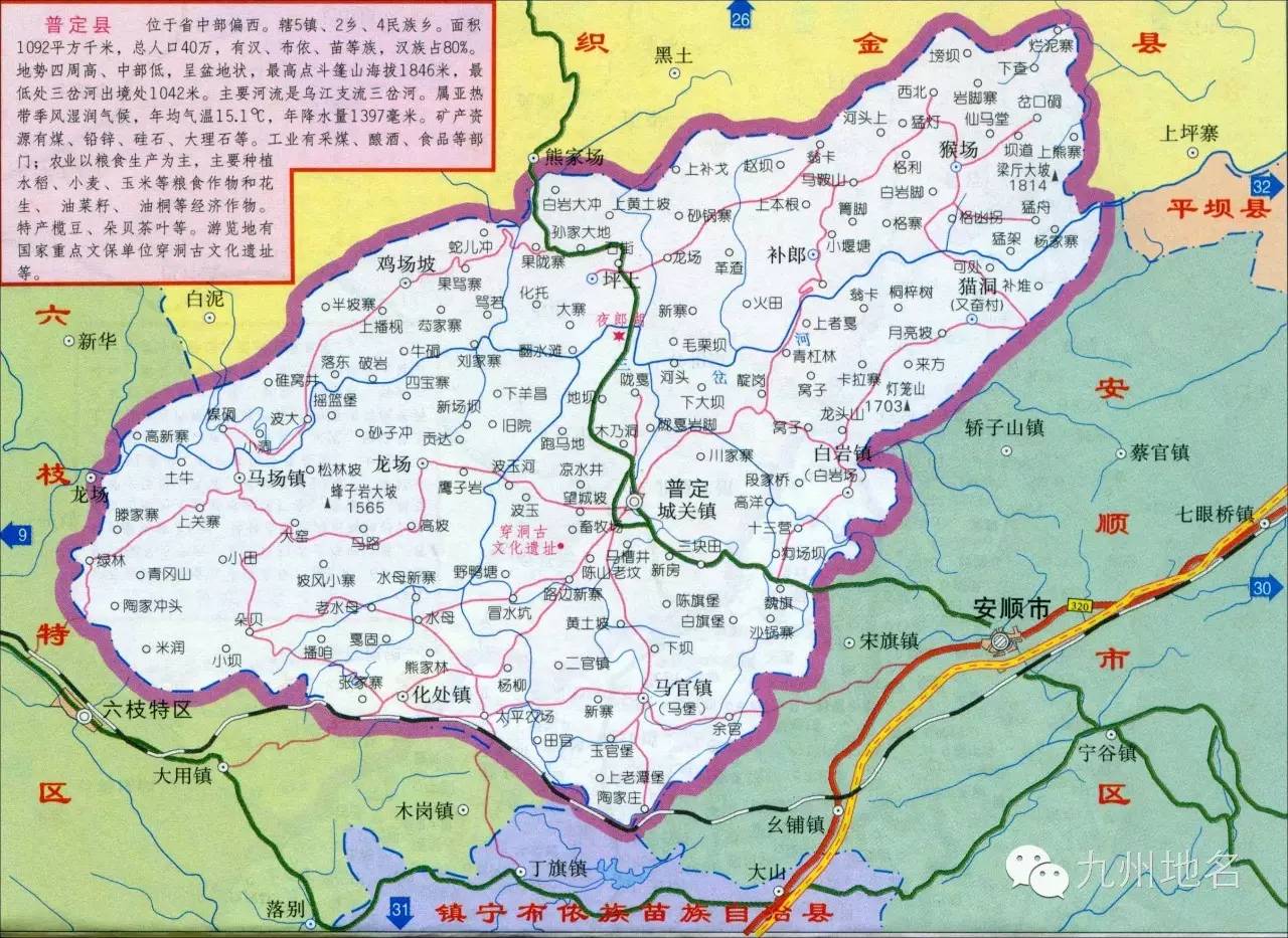 普定县地图 - 安顺市地图 - 地理教师网