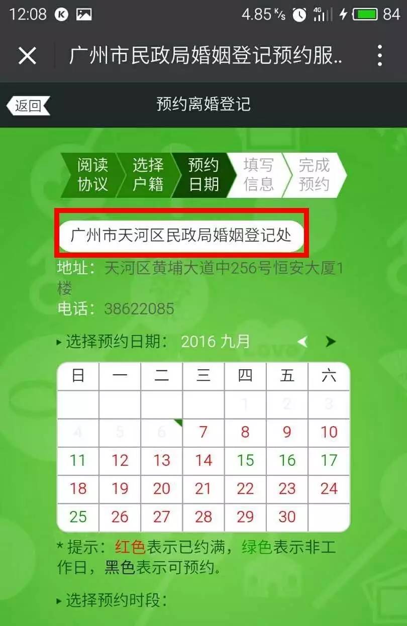 9月惊现"离婚潮",天河番禺白云预约已满!为买房还是不