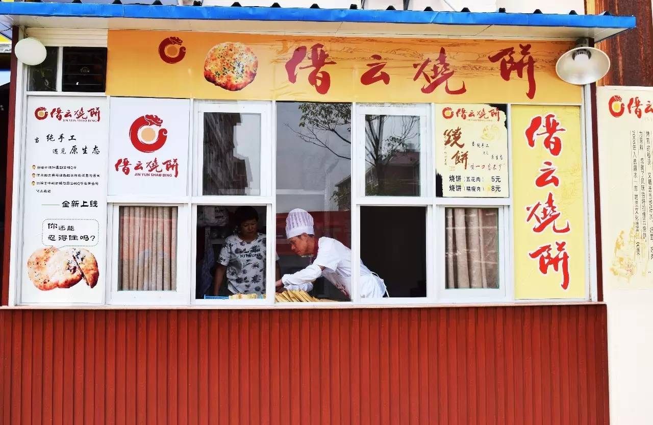 学府街缙云烧饼店,开业期间活动优惠多多.