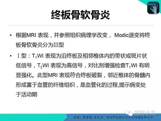 椎体终板骨软骨炎的影像学表现