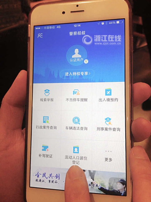 杭州警方推全国首家实人认证警务app 办证缴罚单一