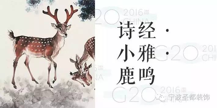 《小雅鹿鸣》是《诗经》的"四始"诗之一,是古人在宴会上所唱的歌.