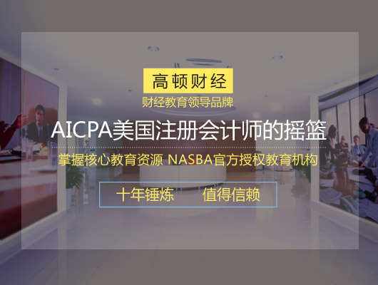 报名aicpa考试学分最低要求是多少-搜狐