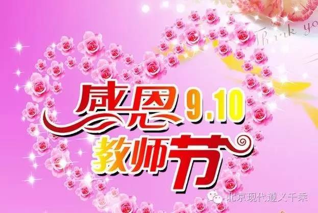 【9月10日】感恩教师节专场活动 礼惠全城