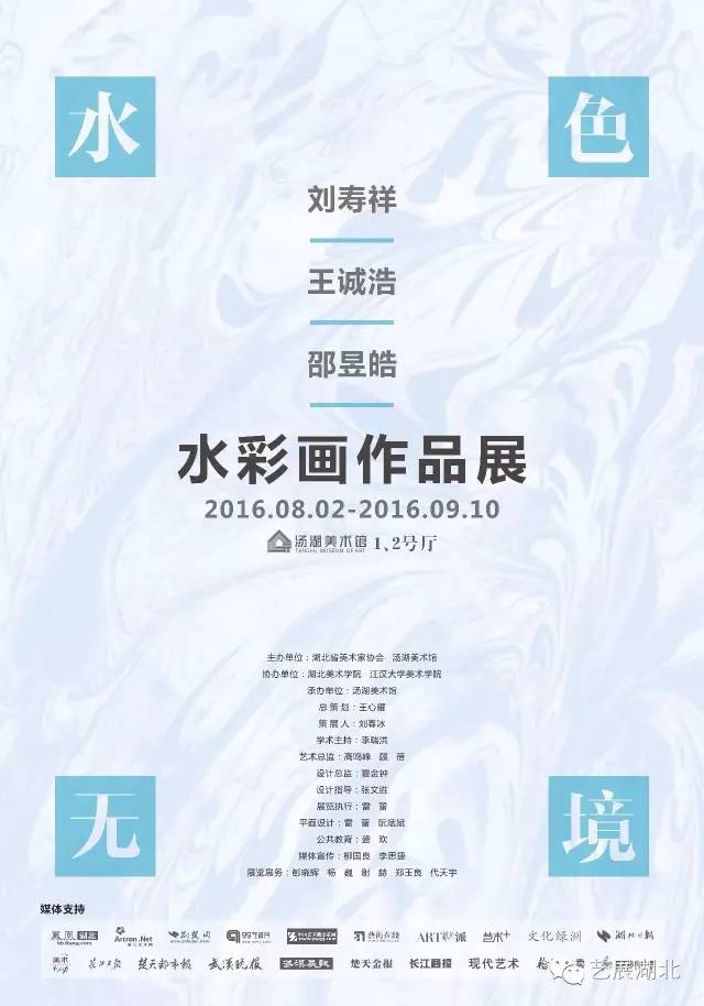 刘寿祥王诚浩邵昱皓水彩画作品展开幕