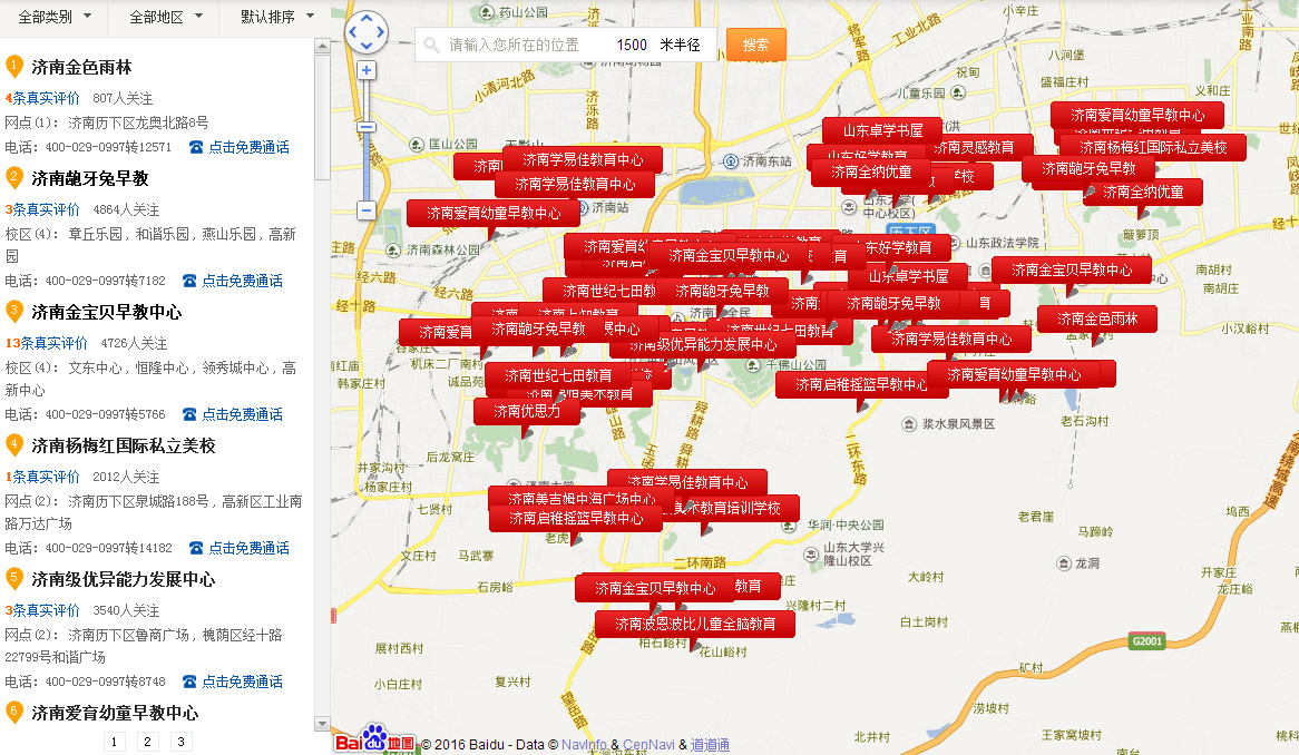 要学会获取济南教育地图及通讯录的方式 先来看看济南教育机构分布图