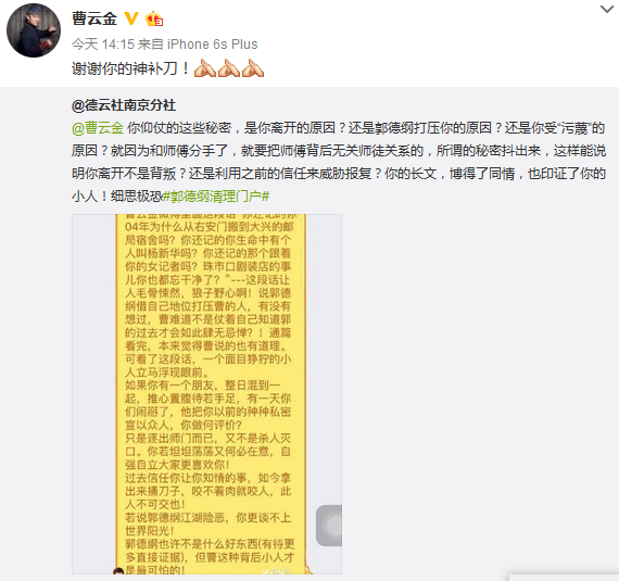 郭德纲似岳不群 曹云金是林平之 郭德纲在作死