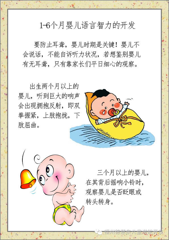 【育儿小知识】婴儿语言的发展及开发