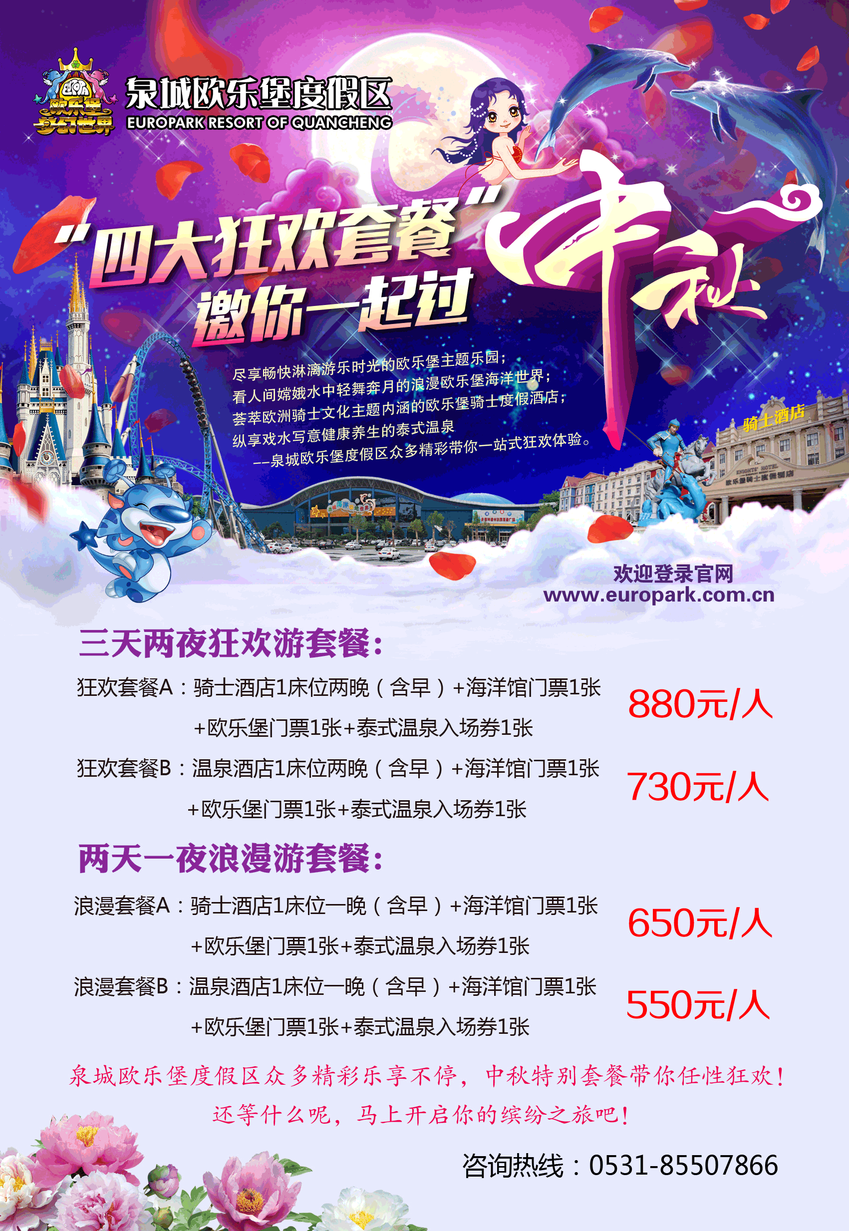 骑士酒店1床位两晚(含早) 海洋馆门票1张 欧乐堡门票1张 泰式温泉入场