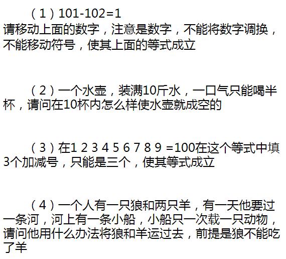 史上最烧脑数学题,至今没有全对的.不信你试试!