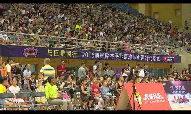 哈林巫师篮球队"强袭"帝都 北京站巡演完整