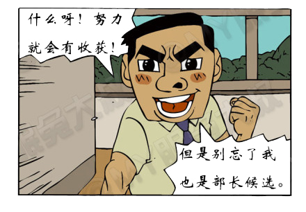 不靠谱的领导-恶搞漫画图