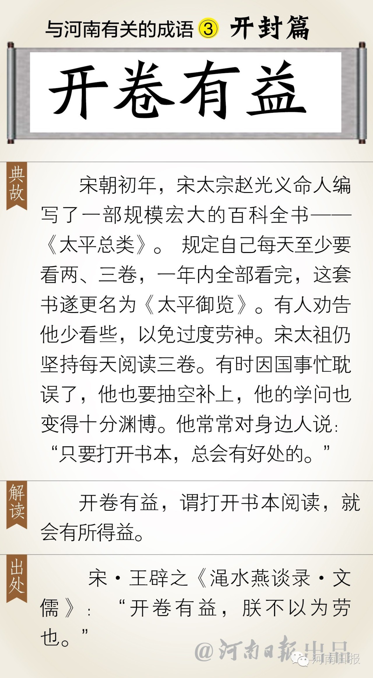 成语七什么八益_成语故事图片