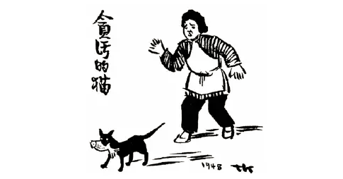 丰子恺:我家的猫是贪污犯