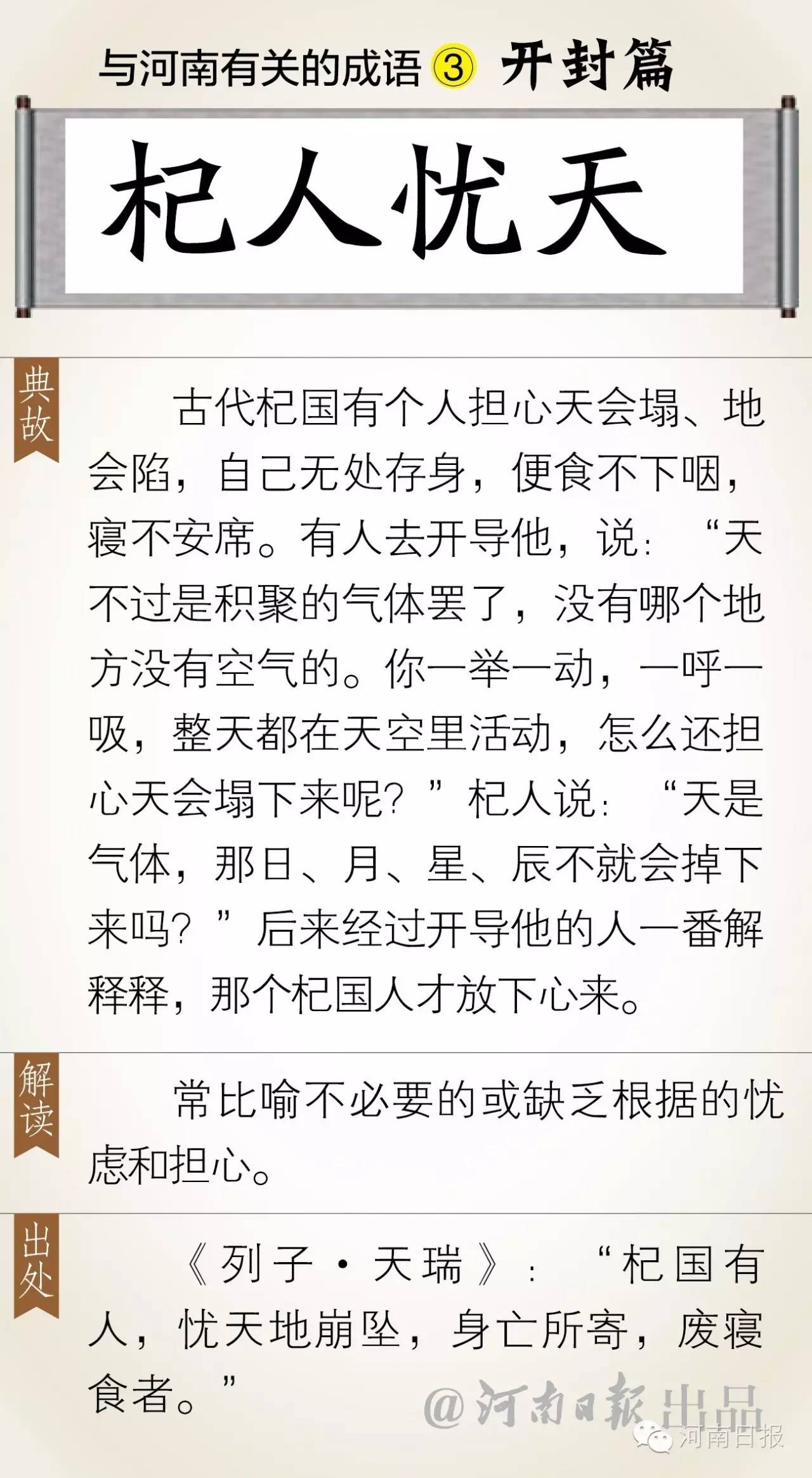 成语七什么八益_成语故事图片