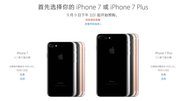 新配色,lightning耳机接口,防水等等新特性,苹果iphone7/7plus如期