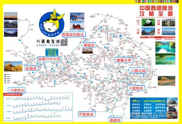 山驴最新第七版地图,西藏,四川,云南,自驾手绘地图线路出炉了!