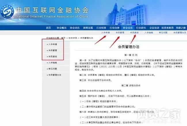 新闻 | 中国互金协会官网正式上线 第二批会员招