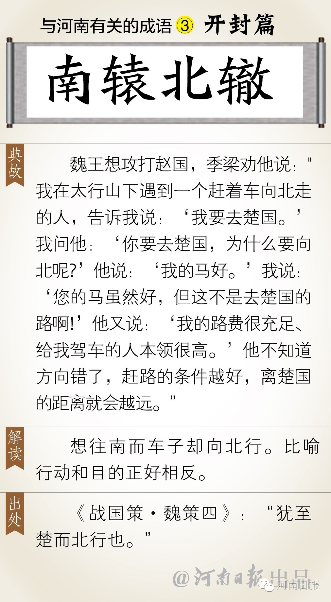 统筹什么什么成语_成语故事图片