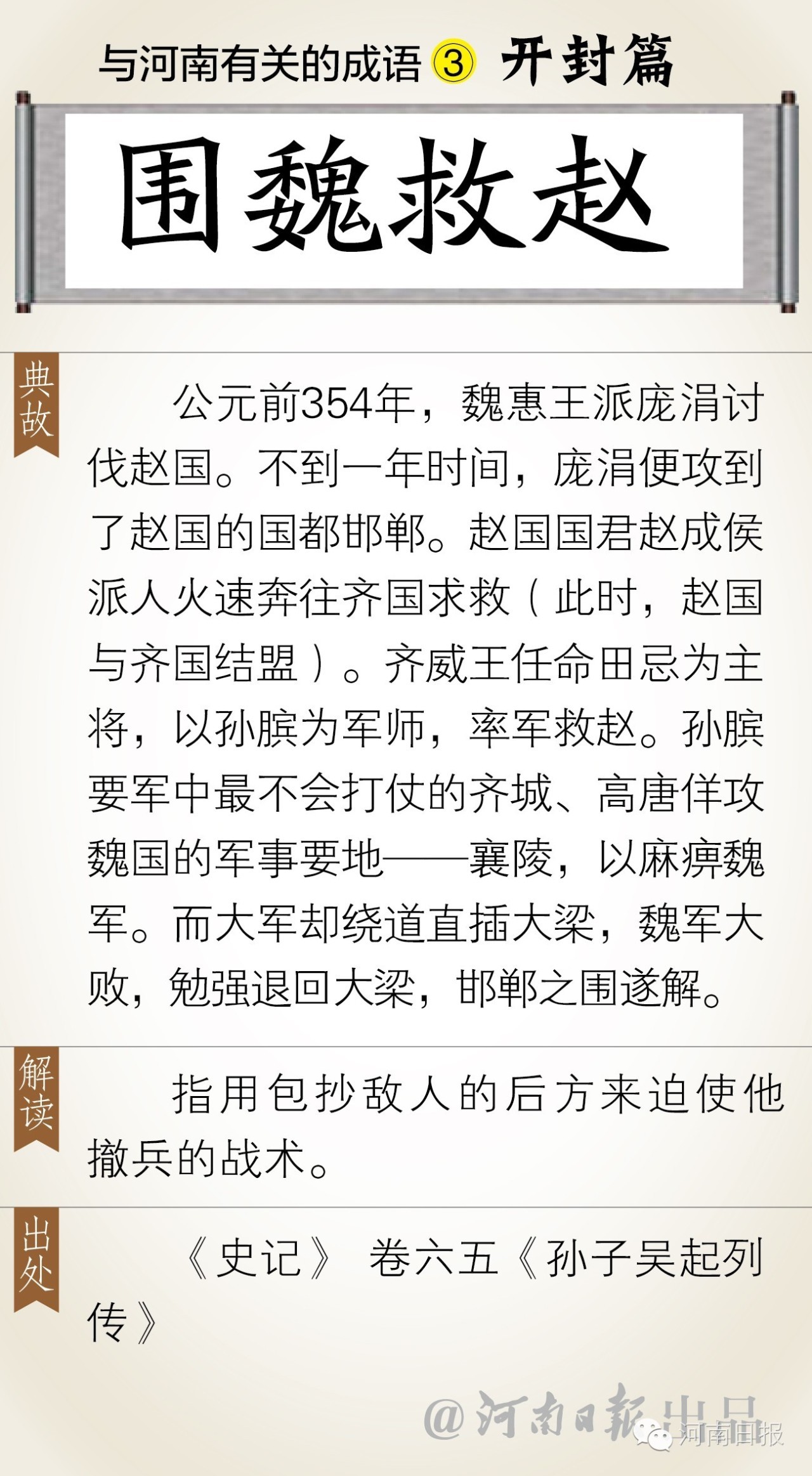 成语七什么八益_成语故事图片