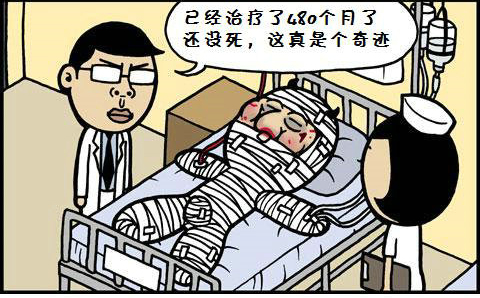 躺病床480个月生不如死-恶搞漫画图