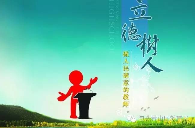 教师立德树人优秀演讲稿精选篇