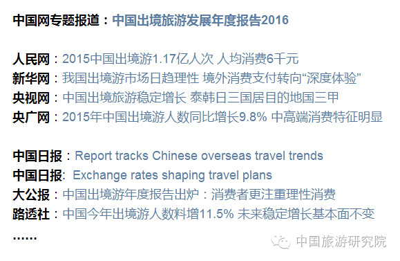《中国出境旅游发展年度报告2016》PPT
