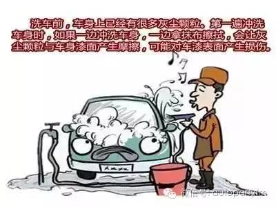 用车|自己洗车?要注意方法!