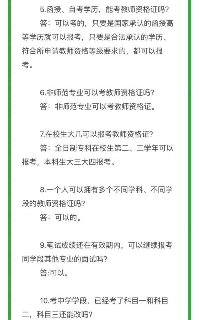 www.fz173.com_湖南教师资格证怎么报名。