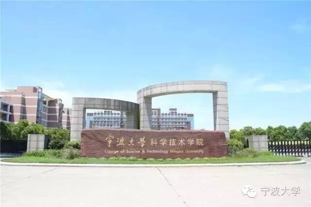 阳明学院 宁波大学