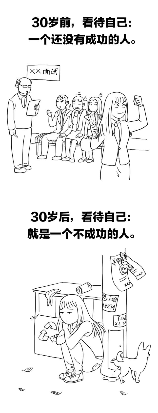 【好好生活】30岁之前与30岁之后…这组漫画里绝对有你