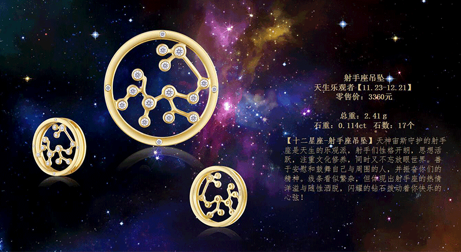 "星空"系列金饰 -- 摘下属于你的那颗星,送给最爱的人