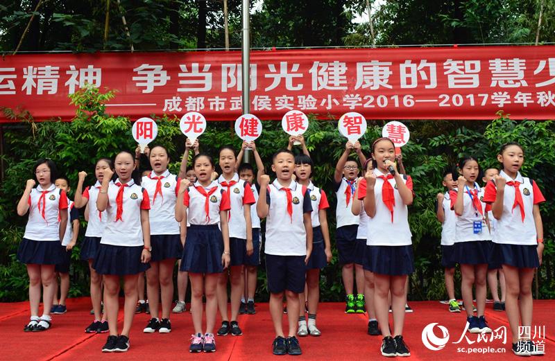 9月1日,成都市武侯区实验小学举行了以 "弘扬奥运精神,争当阳光健康的