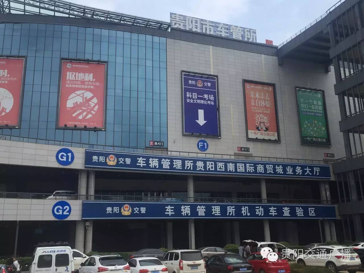 为进一步缓解贵阳市公安交通管理局金阳办证大厅停车车位不足,三桥