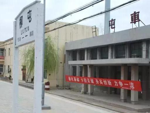 铁总发布公告:今日起,柳屯站正式更名为濮阳东站