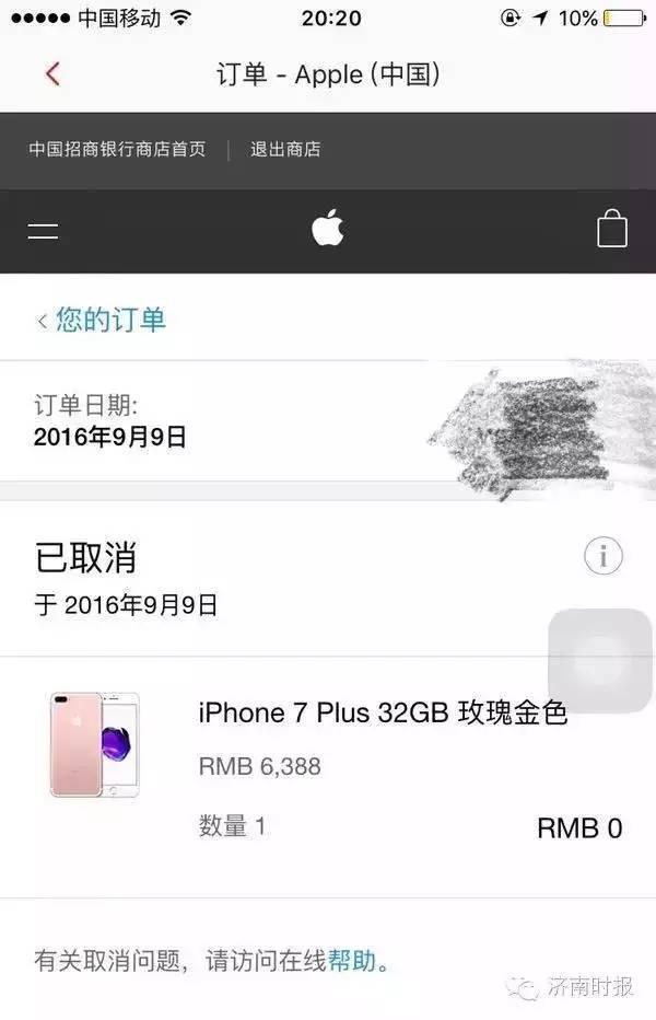 苹果公司又摊上事儿了?买iphone7钱已付,订单