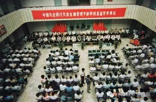 不忘初心 建设一流培训机构--中国农业银行天津
