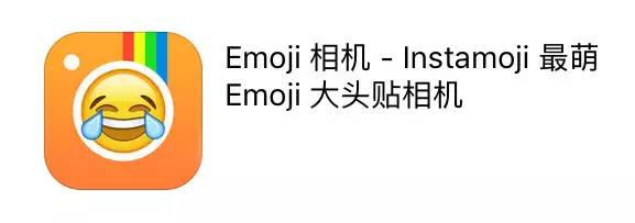 emoji相机 emoji相机有超过1500张好玩好看的emoji贴纸,能立马让你的