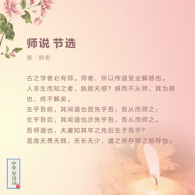 今天是教师节,那些赞美老师的诗词 !