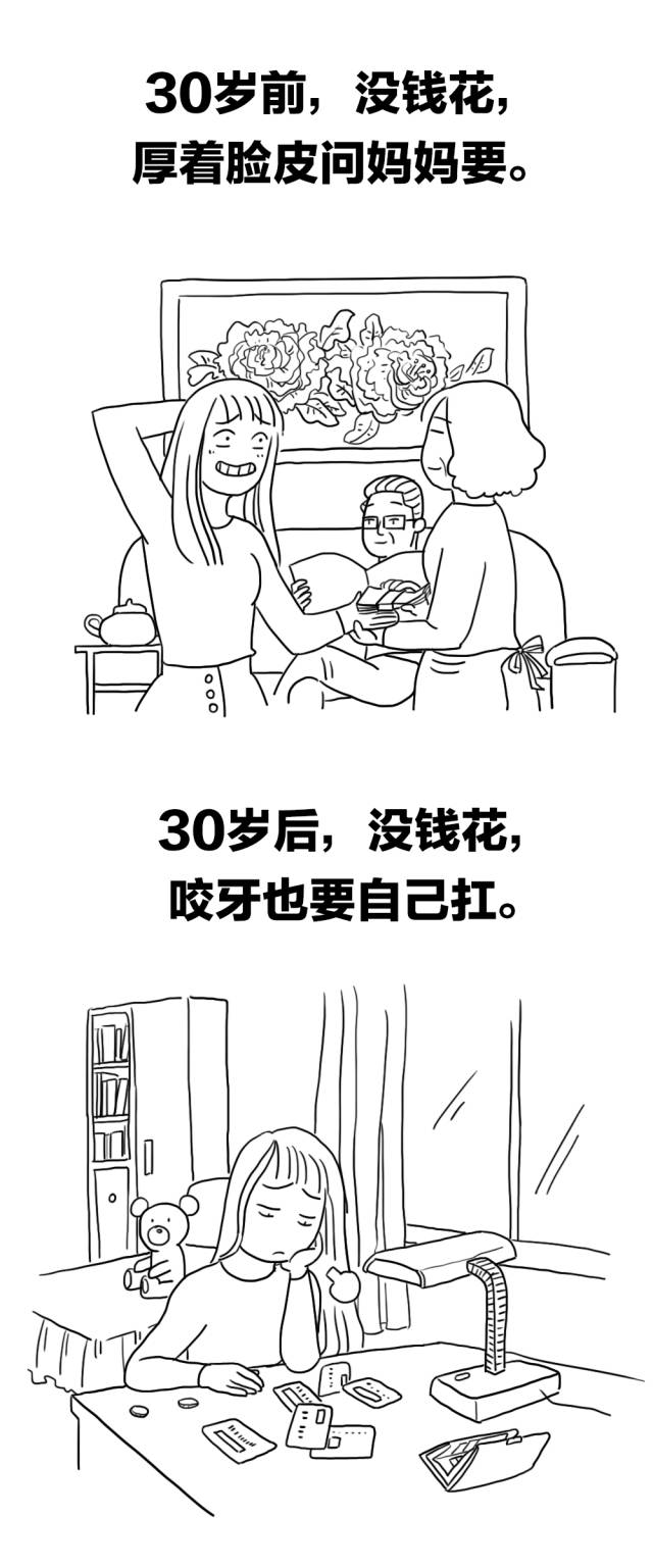 30岁之前与30岁之后…看完沉默了