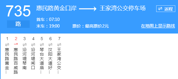 武汉所有公交,地铁,机场大巴线路全在这