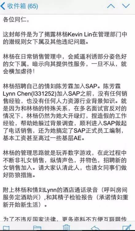 重磅 | 世界500强SAP,中国部门老板被爆潜规则