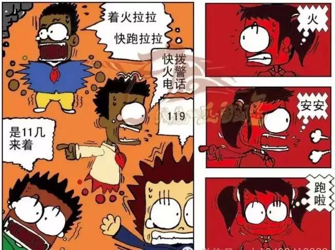 消防安全漫画十则