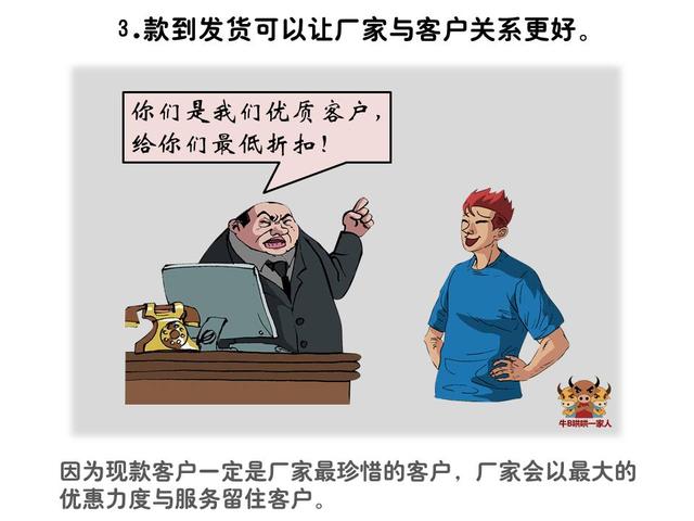 为什么一定要款到发货