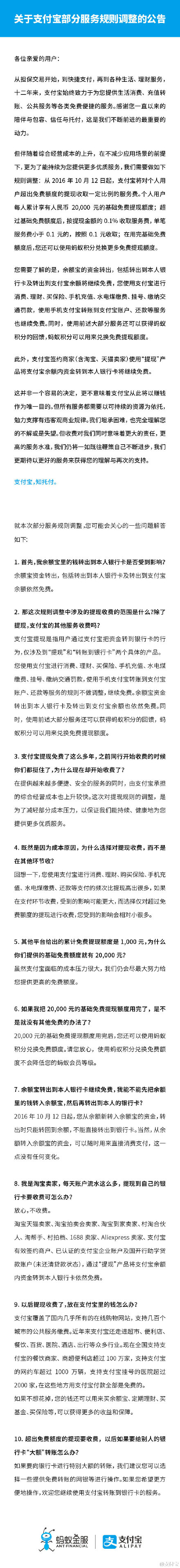 支付宝将提现收费每人2万基础免费额度