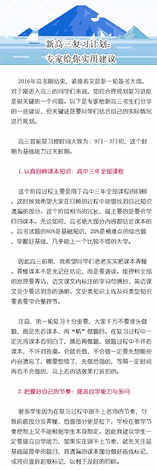 10位高中老师 制定的6个复习建议 非常实用