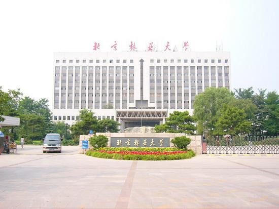 北京林业大学排名_北京林业大学