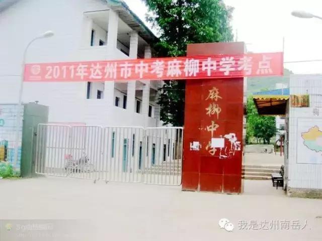 还记得达州南岳麻柳中学印象最深的老师吗